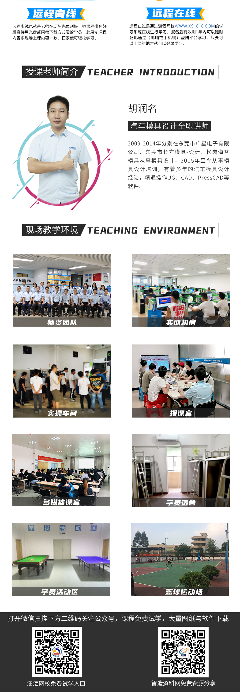 瀟灑培訓歡迎你(瀟灑學校)