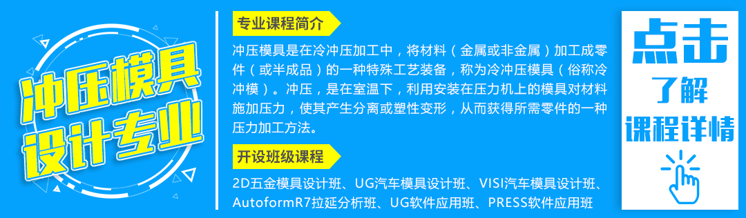 沖壓模具設計專業.png