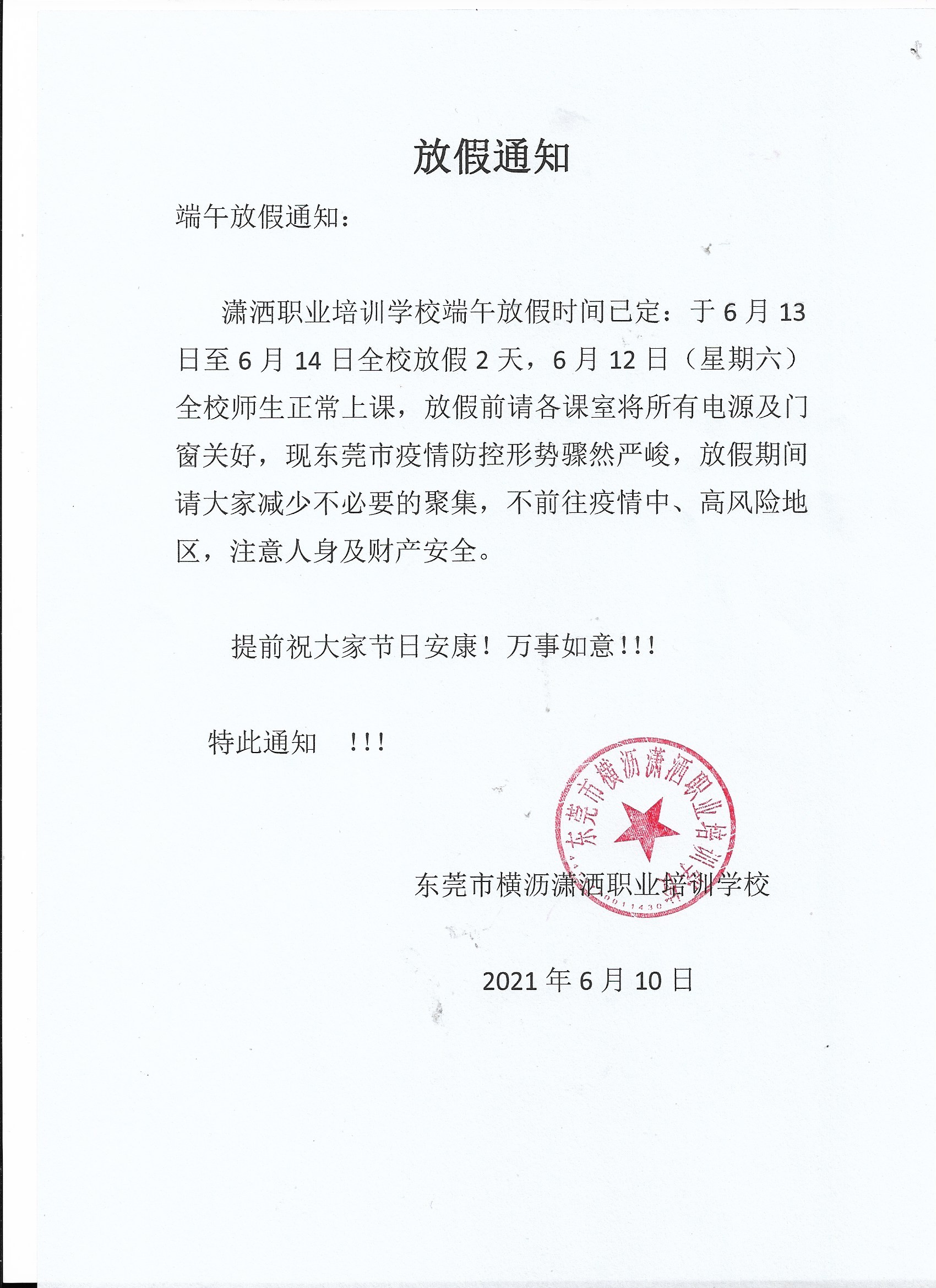 瀟灑培訓歡迎你(瀟灑學校)