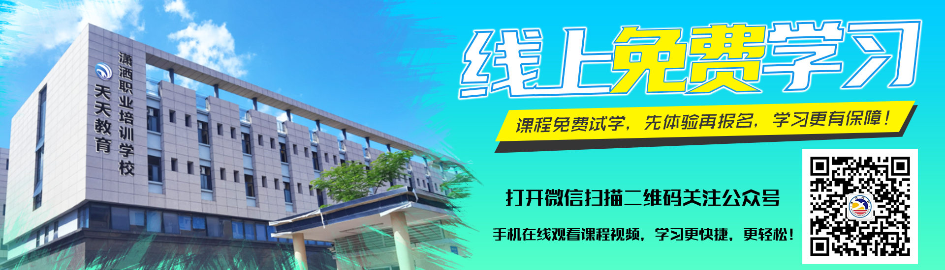 瀟灑培訓歡迎你(瀟灑學校)
