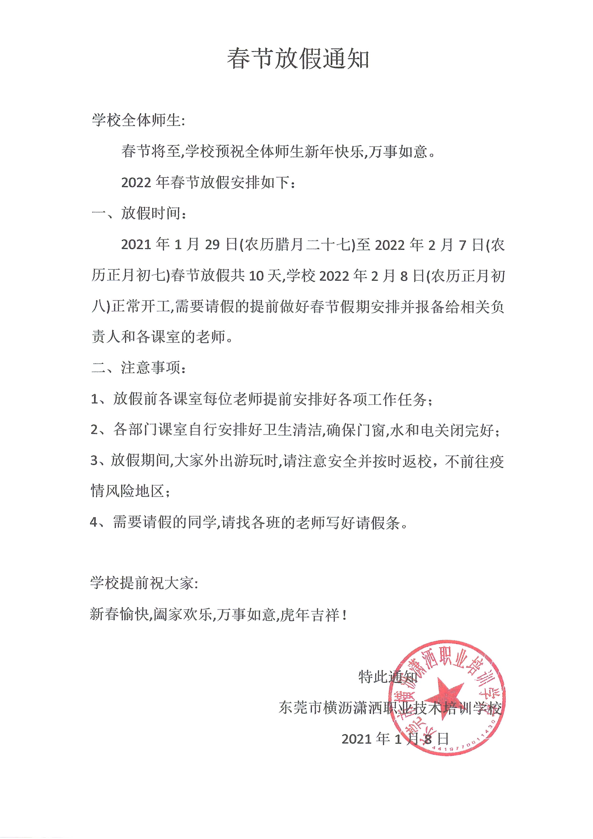 瀟灑培訓歡迎你(瀟灑學校)