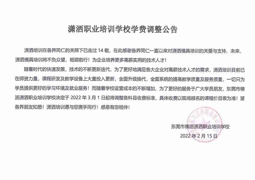 瀟灑培訓歡迎你(瀟灑學校)