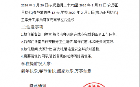 關于瀟灑模具2020年春節放假通知