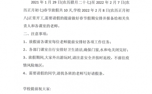 瀟灑學校2022年春節放假通知
