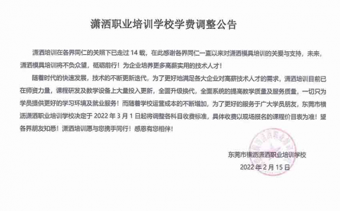 調整收費標準公告