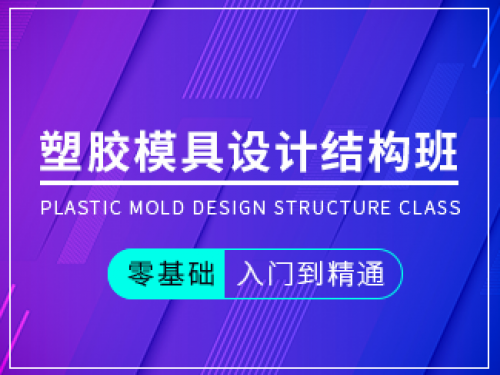 塑膠模具設計結構班