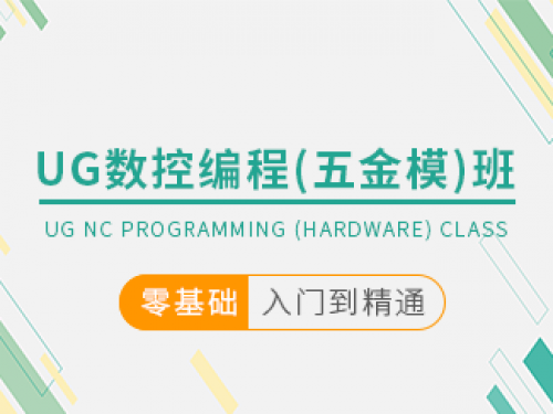 出口模設計專業班